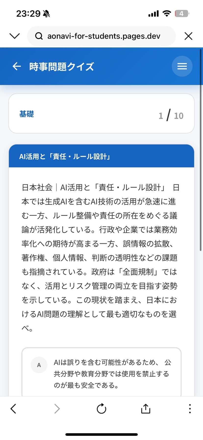 時事問題ミニクイズ・理解チェック機能 画面2